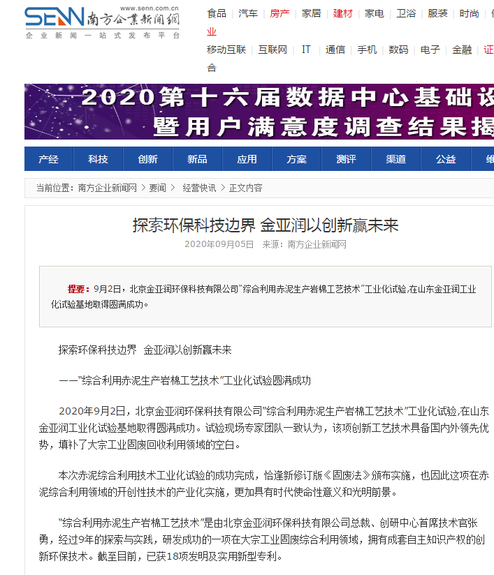 南方企業(yè)新聞網(wǎng)等 刊載 探索環(huán)?？萍歼吔?金亞潤以創(chuàng)新贏未來