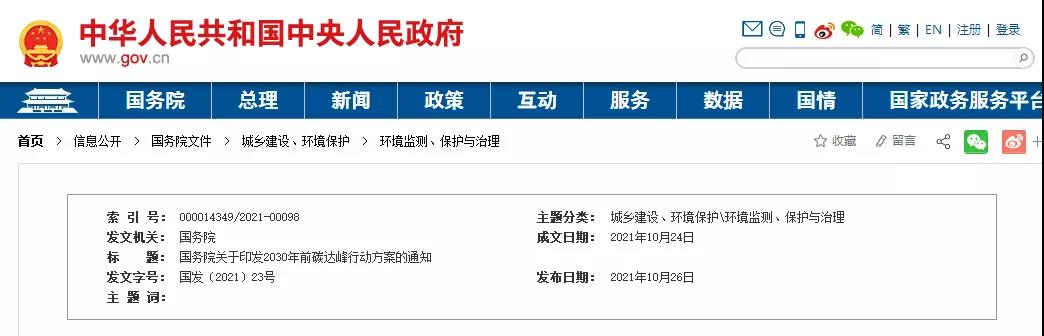 2030年固廢年利用量達(dá)45億噸！國(guó)務(wù)院關(guān)于印發(fā)2030年前碳達(dá)峰行動(dòng)方案的通知