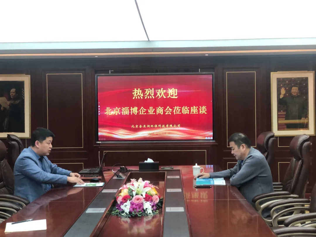 北京淄博企業(yè)商會(huì)到訪我司 展開(kāi)交流與合作對(duì)話(huà)