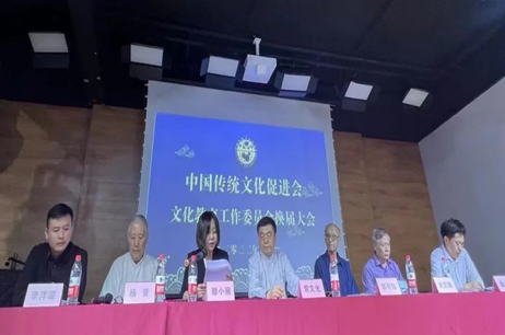 中國傳統(tǒng)文化促進(jìn)會(huì)文化教育工作委員會(huì)換屆大會(huì)在京隆重召開