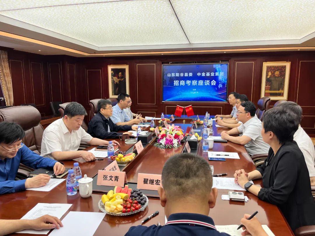 中金基業(yè)集團(tuán)董事長常文光教授會(huì)見山東陽谷縣委書記彭志國一行